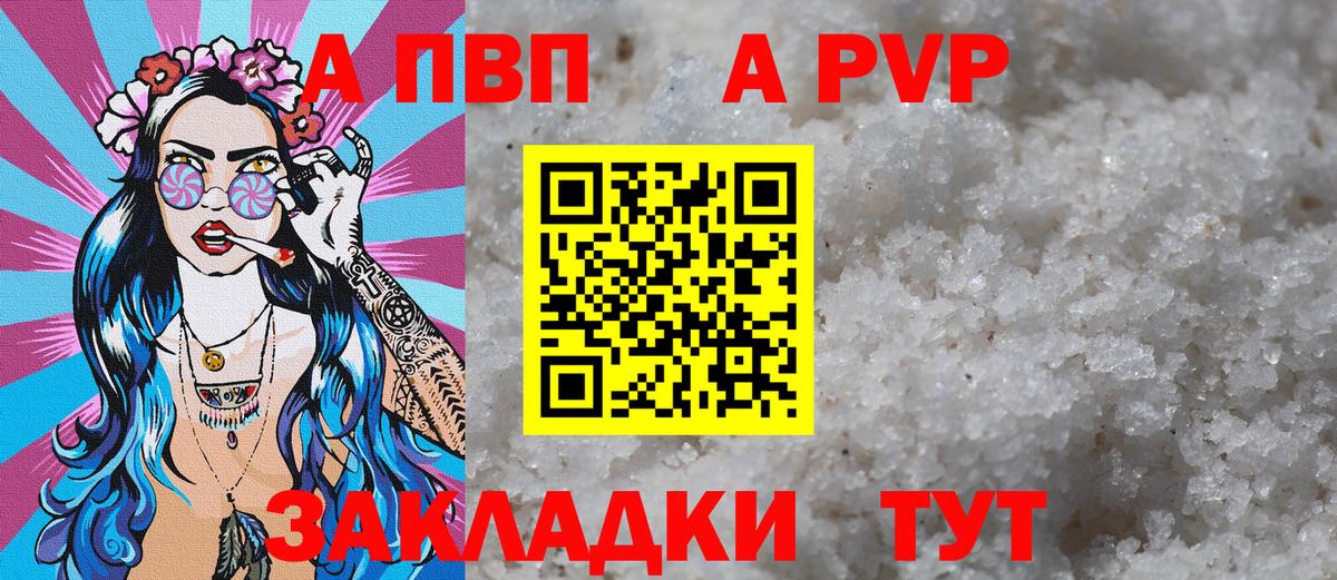 Alpha PVP СК  Вход с VPN  Alfa_PVP мука  A-PVP  Куйбышев 