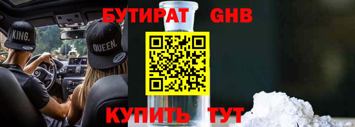 Бутират  Вход с VPN  Куйбышев  Бутират BDO 