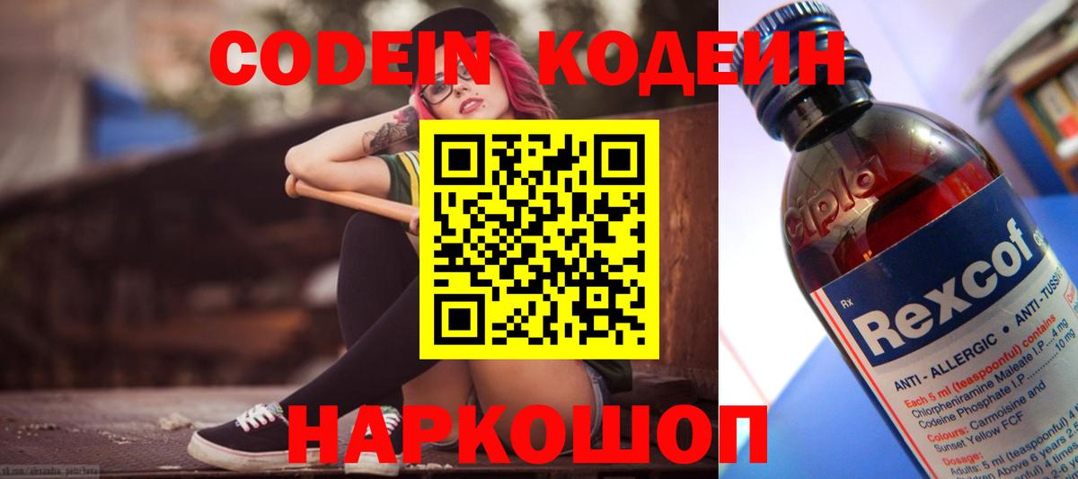 Кодеиновый сироп Lean Purple Drank Куйбышев