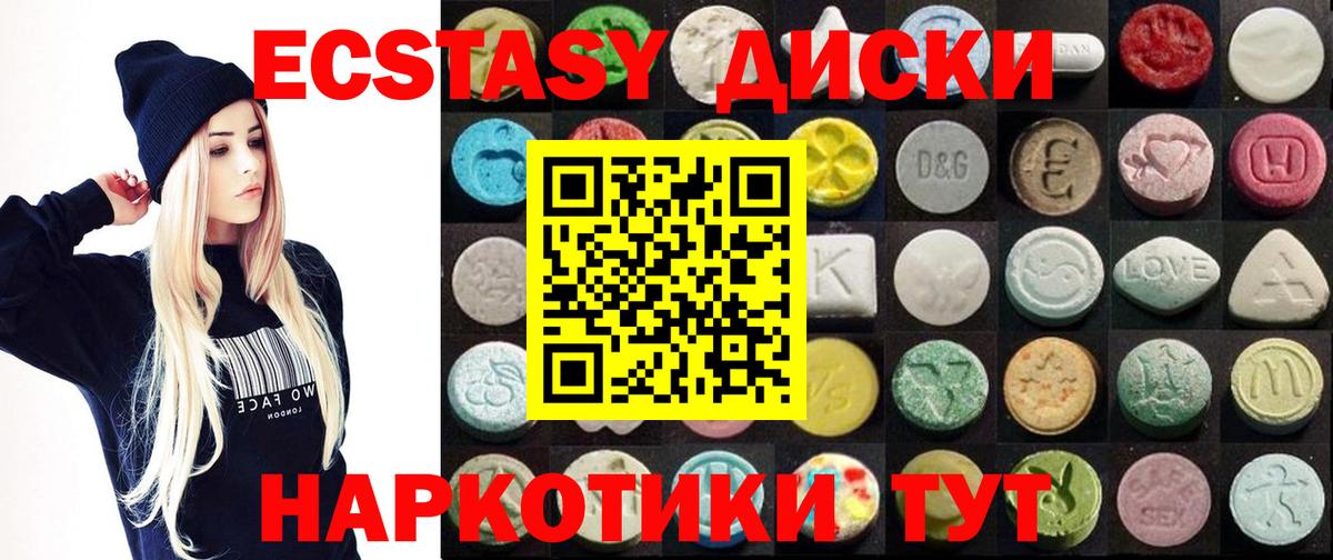 Экстази 250 мг Куйбышев