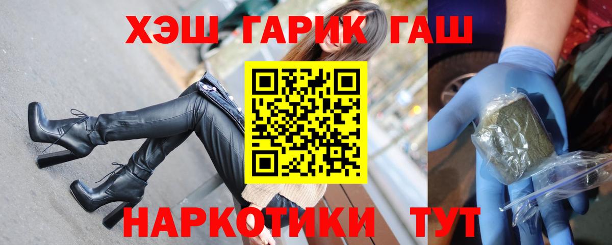 ГАШИШ  Гашиш убойный  ГАШ hashish  Вход с VPN  Куйбышев 