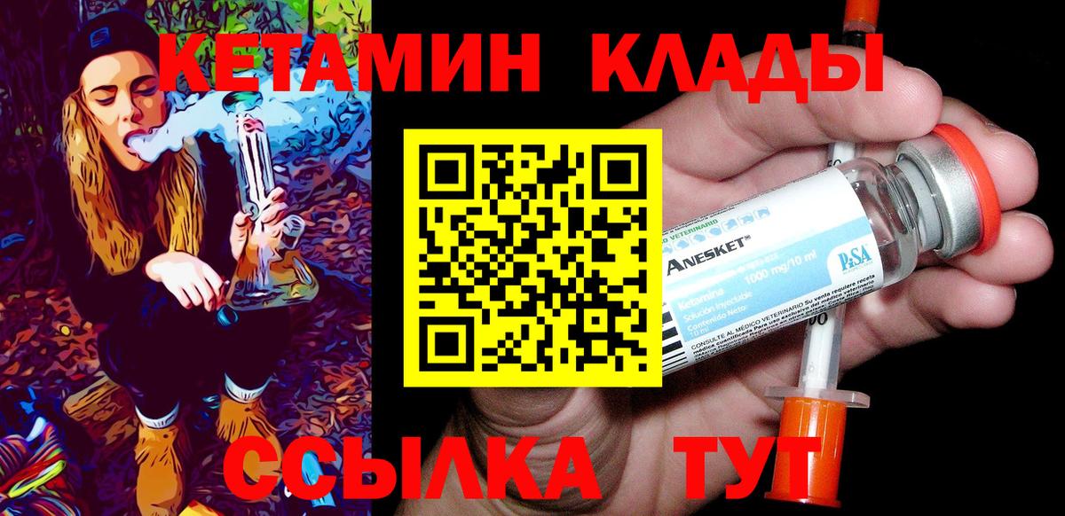 КЕТАМИН ketamine  Вход с VPN  Куйбышев 